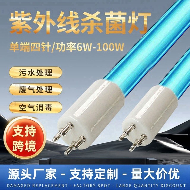 uv光氧设备紫外线水处理杀菌灯管单端4针半石英过流式净化器污水