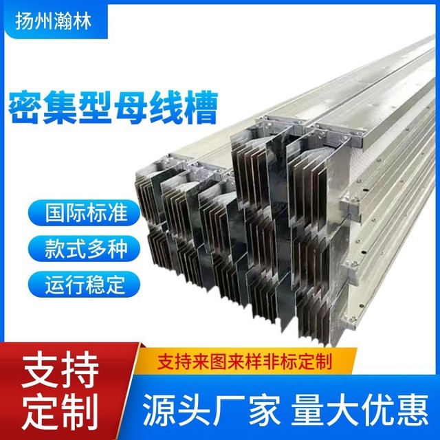 密集型母线槽 630A 800A 1000A 1250A 1600A 2000A 2500A 3140A