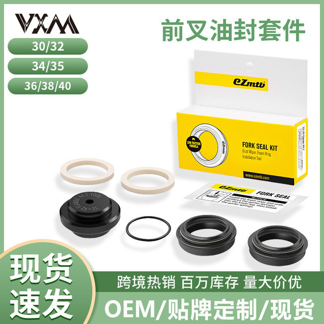 ezmtb山地自行车前叉油封套件避震器密封件阻尼油更换保养海绵