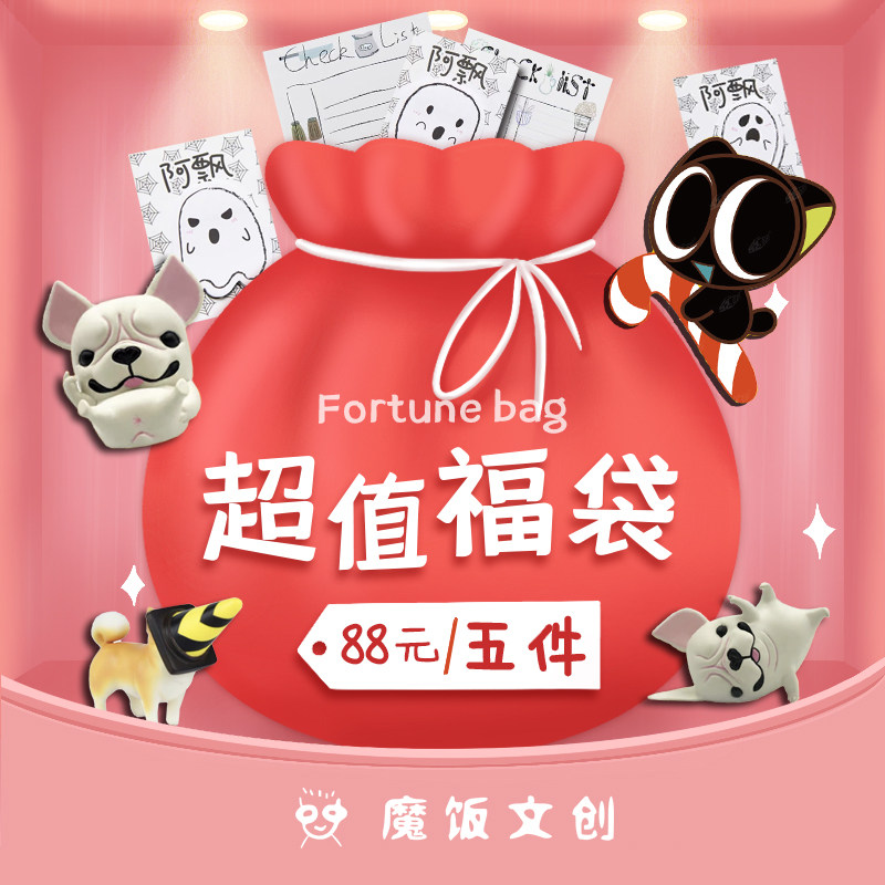 巨饭文创惊喜福袋随机幸运盲盒公仔手办二次元潮玩盲盒