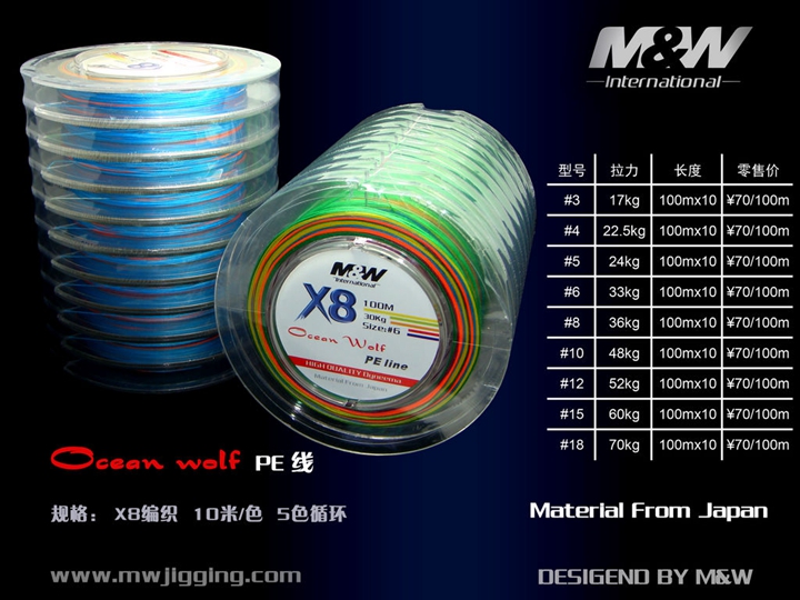 MW OCEAN WOLF X8彩色PE线 100米装连盘主线 铁板路亚钓专用在类目 户外/登山/野营/旅行用品, 垂钓装备, 鱼钩中 - 来自Buy2taobao.com提供专业的淘宝代购服务