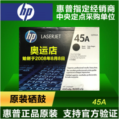 原装正品惠普HPQ5945A硒鼓适用于 HP 4240N 4250 4350DT打印机