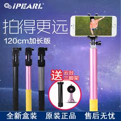 Ipearl/爱贝尔蓝牙遥控自拍杆无线便携自拍神器Pearlty专业自拍杆