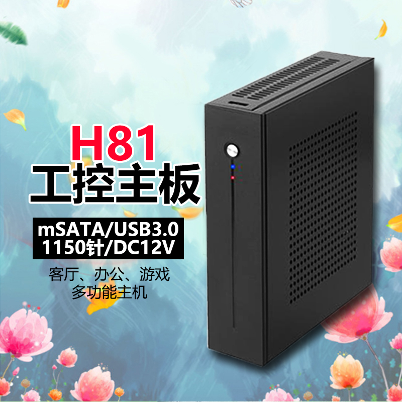 泽艮迷你工控办公客厅高清电脑主机H81/i3-4130/i5-4430替昂达M3