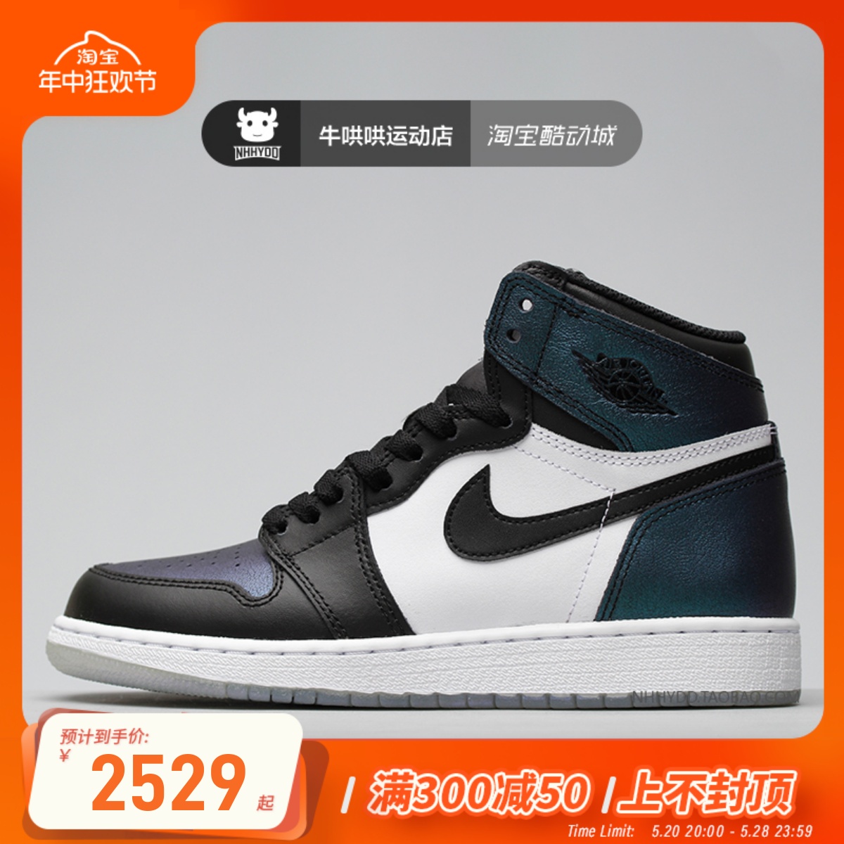 牛哄哄 Air Jordan 1 OG AJ1全明星变色龙 防滑篮球鞋 907958-015