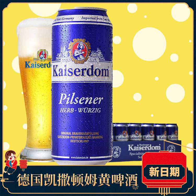 新日期 德国原装进口凯撒顿姆黄啤酒500ml*24听整箱装