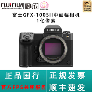 富士(FUJIFILM)GFX100II GFX100二代中画幅微单相机1亿像8档防抖