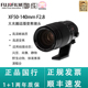 Fujifilm/富士 XF50-140mmF2.8 大光圈变焦镜头 风景动物顺丰速发