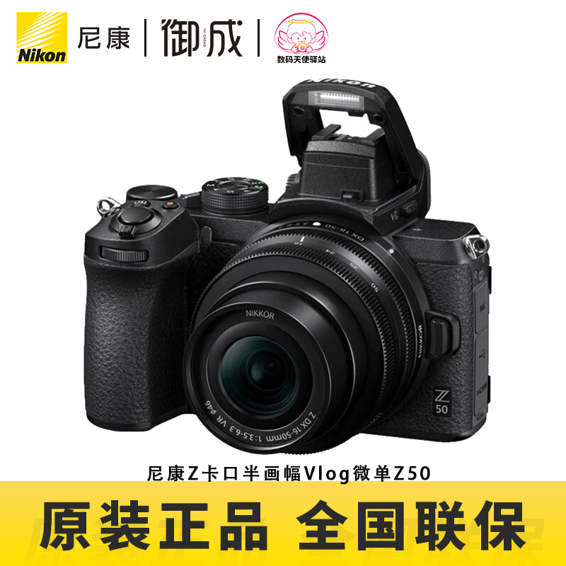 Nikon/尼康Z50 单机Z50 半画幅 APS-C微单相机 全新国行 包邮速发