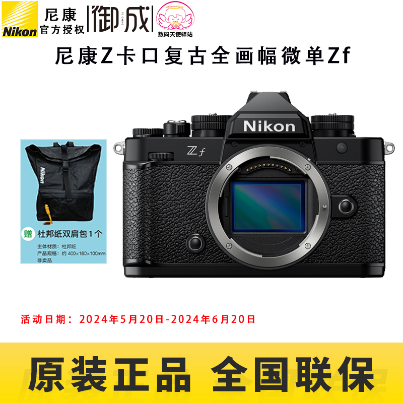 尼康/Nikon ZF无反数码复古