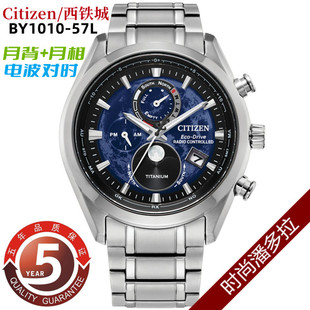 Citizen/西铁城光动能电波表舒博钛合金月背表盘月相BY1010-57H/L