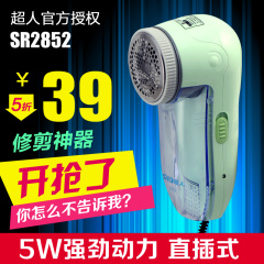 超人毛球修剪器SR2852 去球器毛球器 插电式剃毛器 正品特价