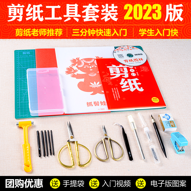 剪纸工具套装手工刻纸刻刀图案底稿中国风专用纸窗花剪刀兔年