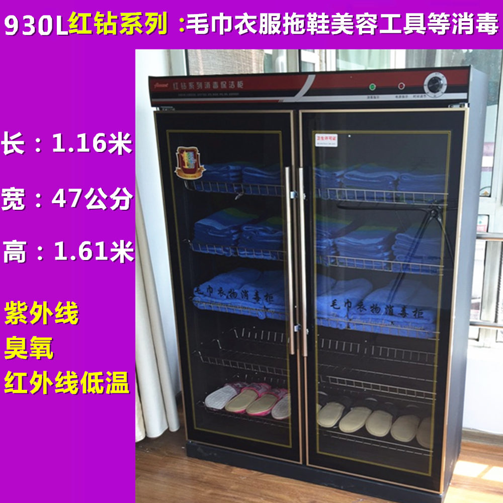 消毒柜950l紫外线臭氧衣物毛巾美容院立式大型商用商用消毒柜
