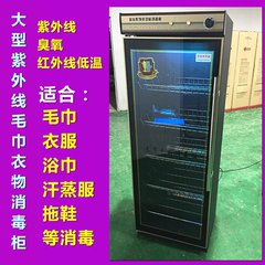 大型立式商用酒店宾馆美容院紫外线消毒柜/衣物毛巾汗蒸服消毒柜