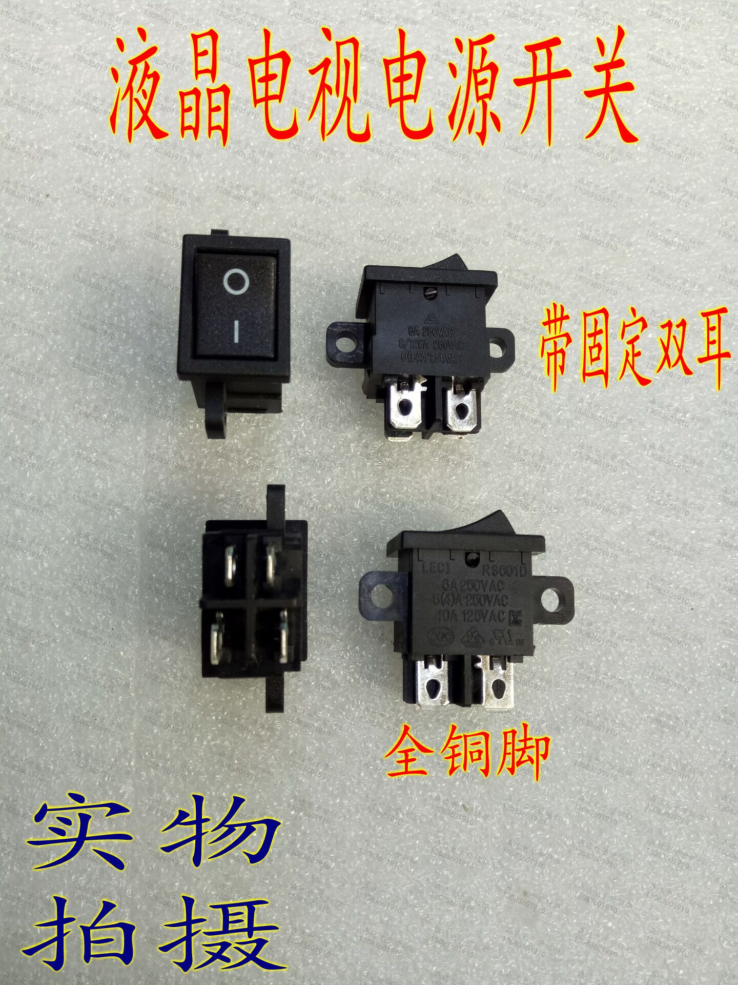 开关液晶电视4脚双耳创维液晶电视机船型电源铜脚船形开关