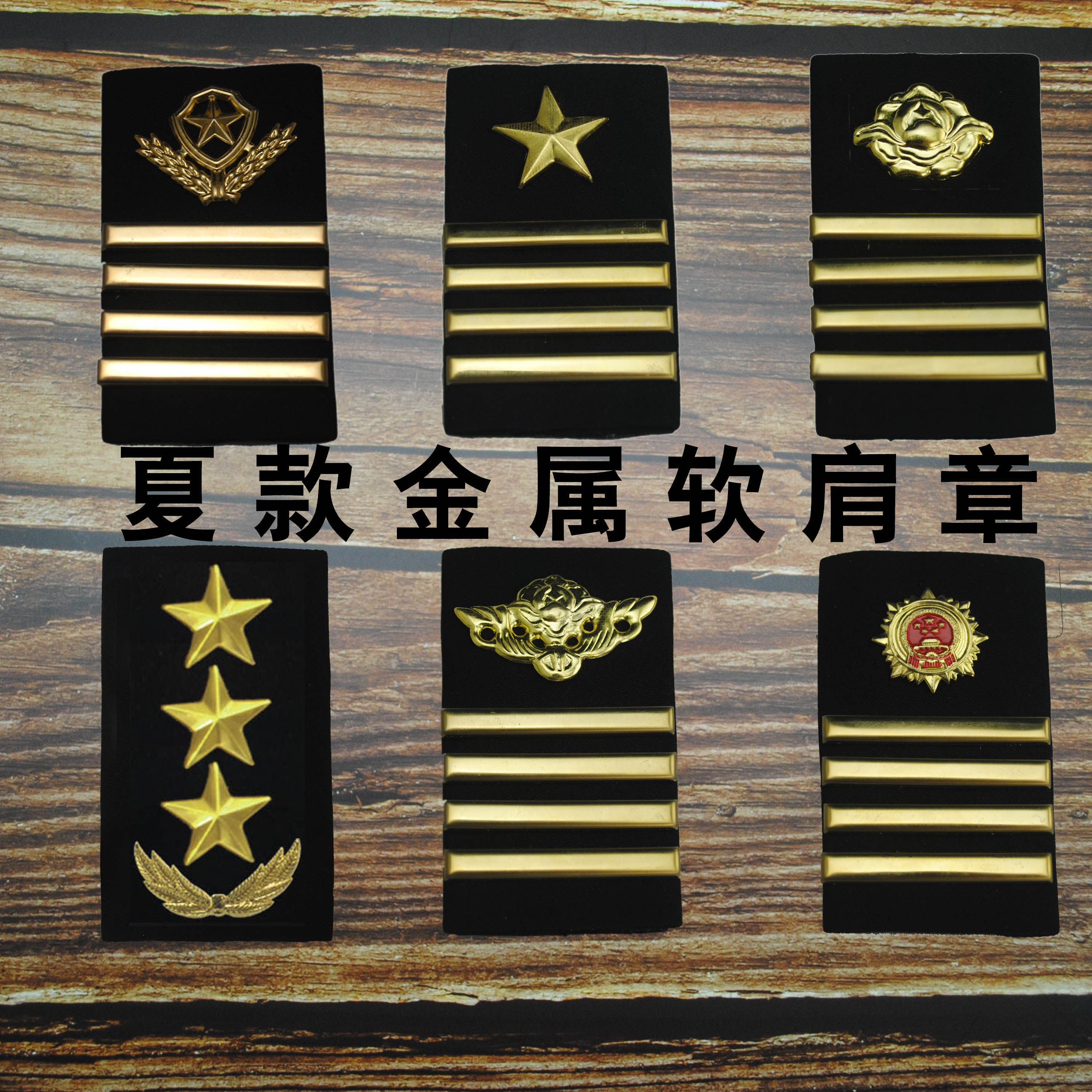 夏季金属黑色软肩章套筒肩章乐队仪仗队肩章物业服装间章保安肩牌