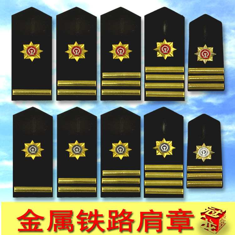 现货直销铁路乘务员肩章列车长肩章绒布肩章高铁金属肩章可定制