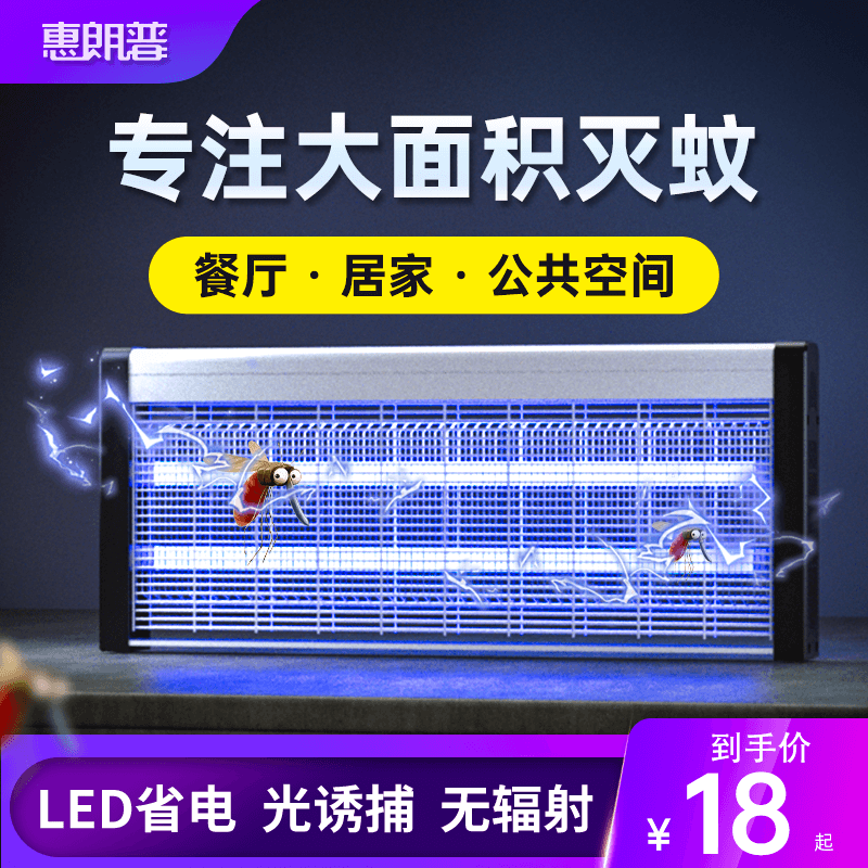 惠朗普LED灭蚊灯 灭蝇灯电子诱捕灭苍蝇飞虫器餐馆家用酒店养殖场|ruв категории начало ежедневно, дегельминтизация товаров, ультрафиолетовый свет/комар - машина/Убийца лампа - от Buy2taobao.com для оказания профессиональной услуги покупки агента Taobao