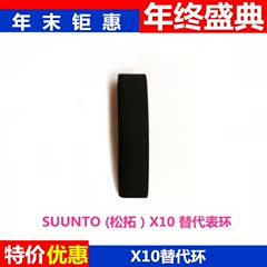 特价松拓 SUUNTO X10 替代环/表带环圈/表环/表带扣配件