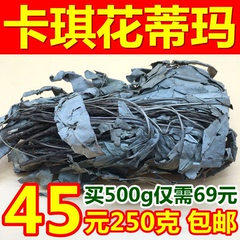 卡琪花蒂玛马来西亚进口野生卡琪花性冷淡茶卡其花茶250g正品包邮