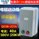 正泰空压机磁力启动器QC36-20TA开关缺相保护起动器三相380v 20KW