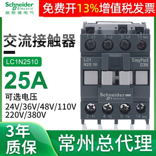 施耐德三极AC交流E接触器25A常开常闭LC1N2510M5N 110V 220V 380V