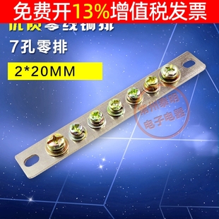 配电柜铜条零线排2*20mm 7孔位铜排配电箱接线端子接零大电流柱