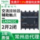 施耐德接触器正装辅助触头触点模块2两常开2两常闭 LADN22C F4-22