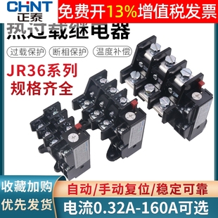 CHNT正泰380V热过载32a继电器JR36-63载63a过流45a保护器220V交流