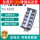 铝导轨接线端子TD 6005组合式接线排连接器排60A 5组 5进5出WCNNX