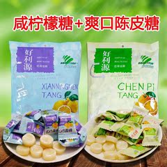 好利源陈皮糖咸柠檬糖水果硬糖果结婚庆喜糖礼包零食品3份包邮