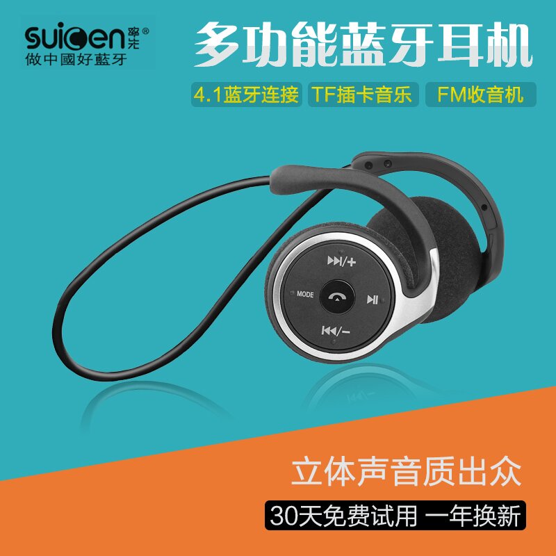 suicen/率先 AX-698蓝牙耳机无线4.1 运动插卡立体声头戴式收音机