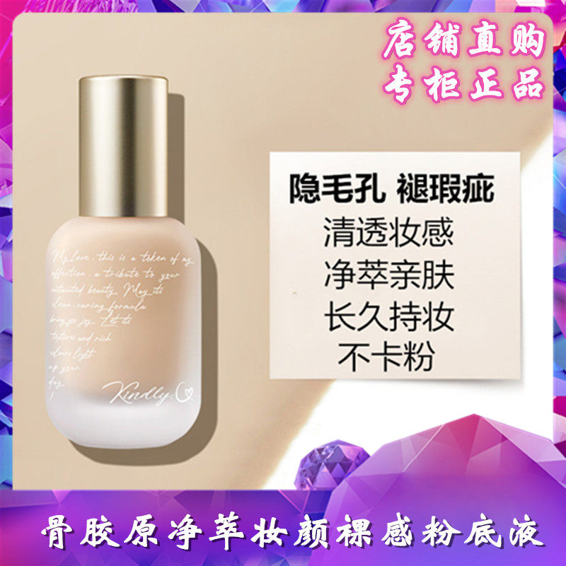 屈臣氏骨胶原净萃妆颜亮泽/裸感粉底液30ml 遮瑕保湿持久轻薄裸妆