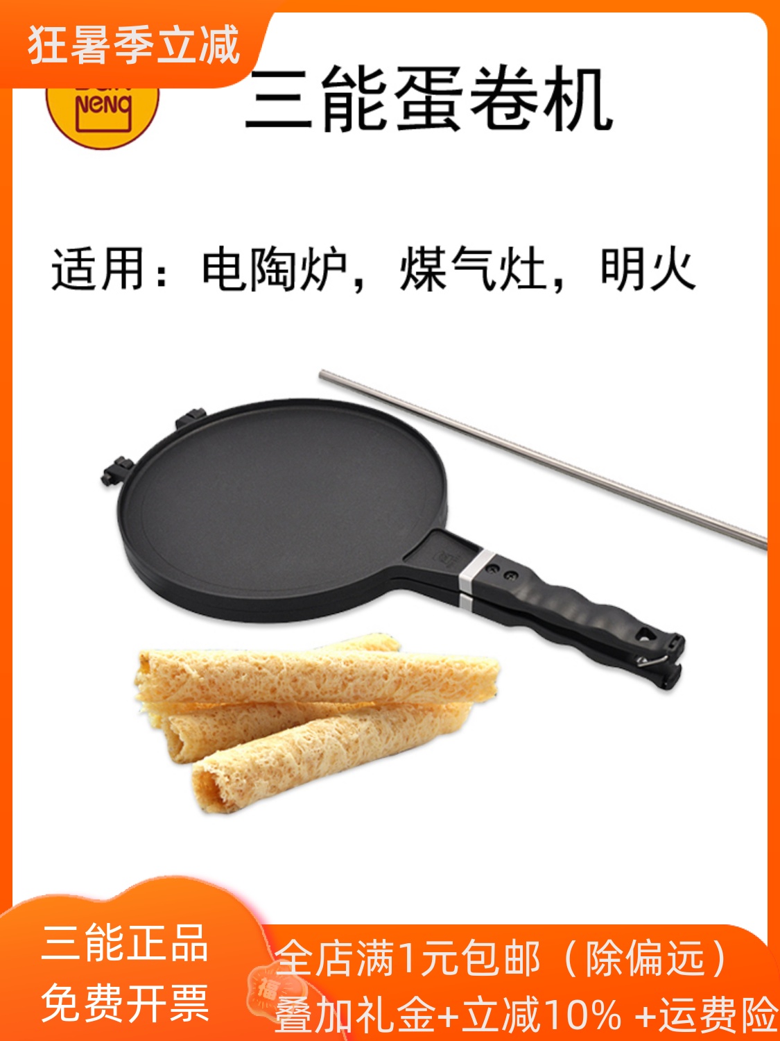 脆皮蛋卷模具薄饼机可丽饼烤盘蛋卷机家用烘焙器具SN4971中式