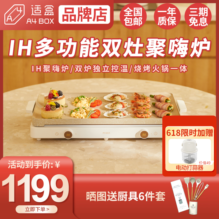 适盒A4BOX聚嗨电烤盘火锅电磁炉