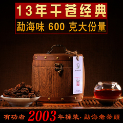 5折秒杀 03年精品普洱茶 熟茶 有功者 老茶头 送木桶 600克 特价