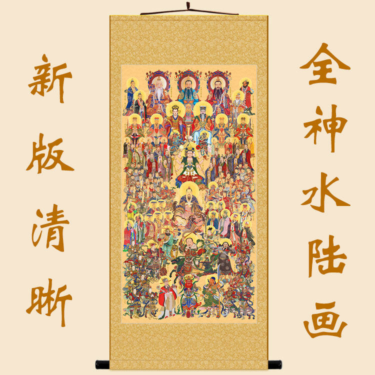 全神图画像道教三清玉帝王母众神图总真诸仙卷轴挂画道场水陆画