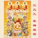 全佛图三尺三卷轴挂画 高清十八罗汉全堂佛祖地藏王文殊菩萨画像