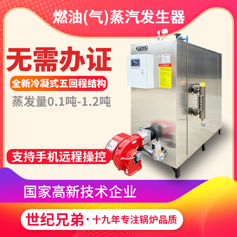 fully automatic Gas steam Generator Jacketed kettle electroplate food sterilization Reactor Energy saving Oil fired boilerin the Machinery and equipment, boiler category - from Buy2taobao.com to provide professional Taobao agent buy service