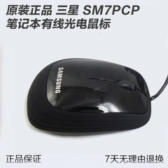 原装三星 AA-SM7PCP 笔记本有线光电鼠标 大鼠标