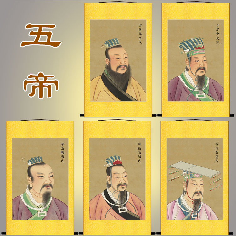 三皇五帝画像少昊颛顼帝喾尧舜帝王卷轴挂画历史神话人物装饰画