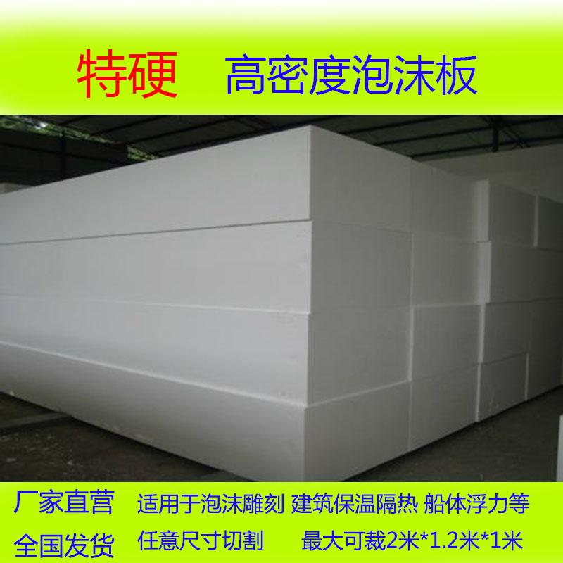 eps高密度特硬泡沫板 雕刻 舞台道具 模型立方体船体浮力大泡沫块|ruв категории каучук материал изделия, пластмассовые изделия, 泡沫塑料 - от Buy2taobao.com для оказания профессиональной услуги покупки агента Taobao