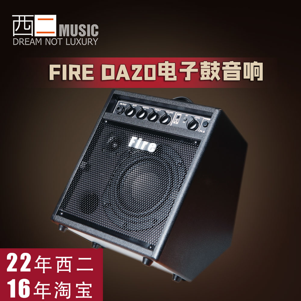 西二FIRE DA20电子鼓音箱电鼓27w键盘蓝牙音响鼓监听返