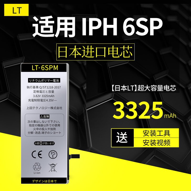 LT适用于 iphone6sp电池苹果6splus六 6s p plus spuls手机大容量