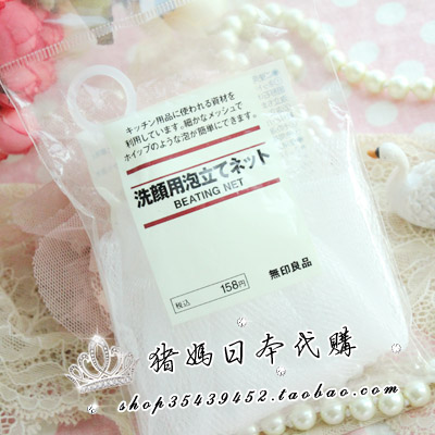 现货日本直送 无印良品 MUJI 洗脸用网状起泡网 起泡工具 12cm