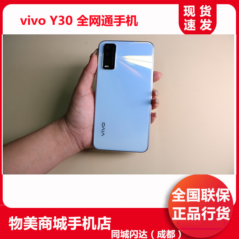 vivo y30新款千元手机5000大电池vivoy30g老人机y30vivo全网通
