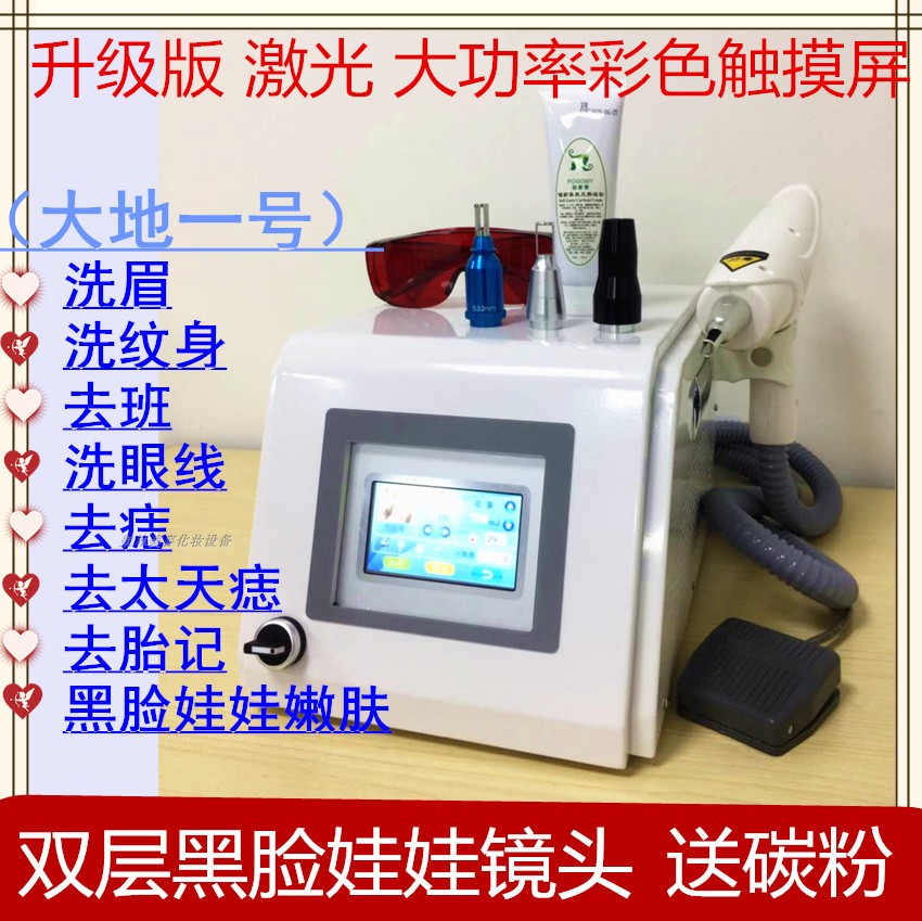 high-power laser Eyebrow washing machines tattoo power supply laser Remove class Birthmark black face a doll Toner Beauty instrumentin the Personal Care/Health/Massage equipment , Clean Beauty Tools , Electronic beauty instrument category - from Buy2taobao.com to provide professional Taobao agent buy service