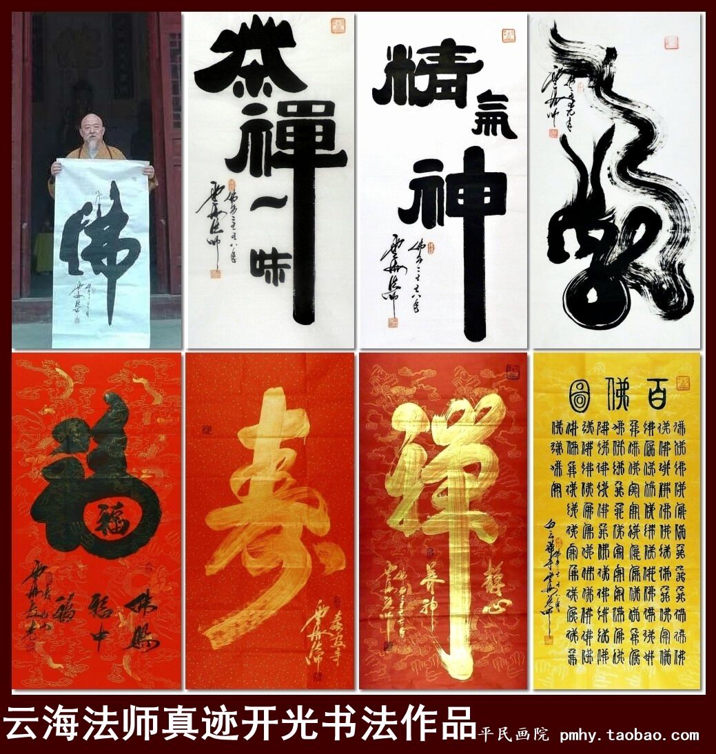 云海法师真迹书法作品心经隶书沁园春雪赤壁怀古临江仙gg装裱