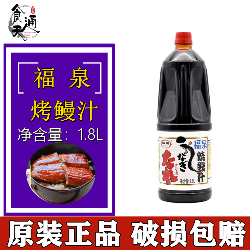 日本调料板川福泉烤鳗汁烧汁1.